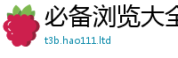 2025精准资料大全免费同2025新澳门2025免费原料
